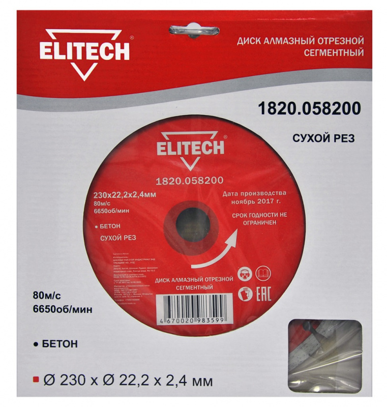 Диск алмазный ELITECH 230*22.2*2.4 1820.058200