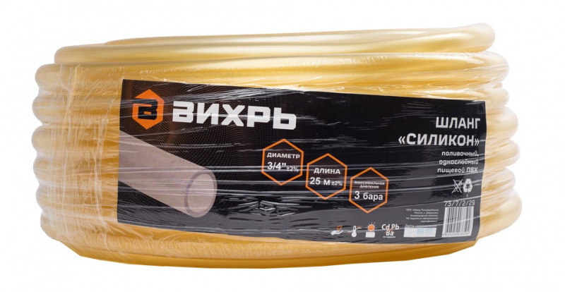Шланг поливочный однослойный ВИХРЬ СИЛИКОН 3/4" 25м