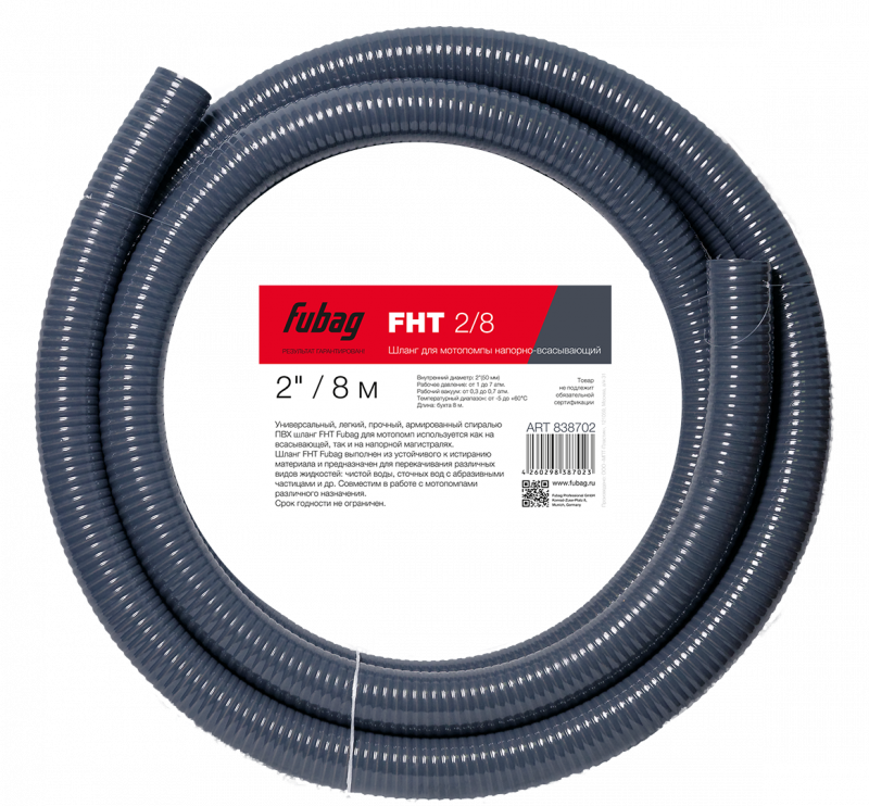Шланг напорно-всасывающий ПВХ FUBAG FHT 2/8 2" 8м
