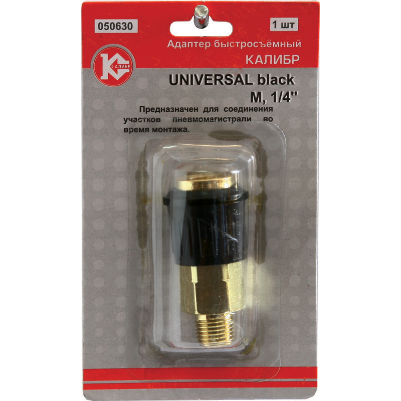 Переходник быстросъемный КАЛИБР UNIVERSAL black М-1/4" 050630