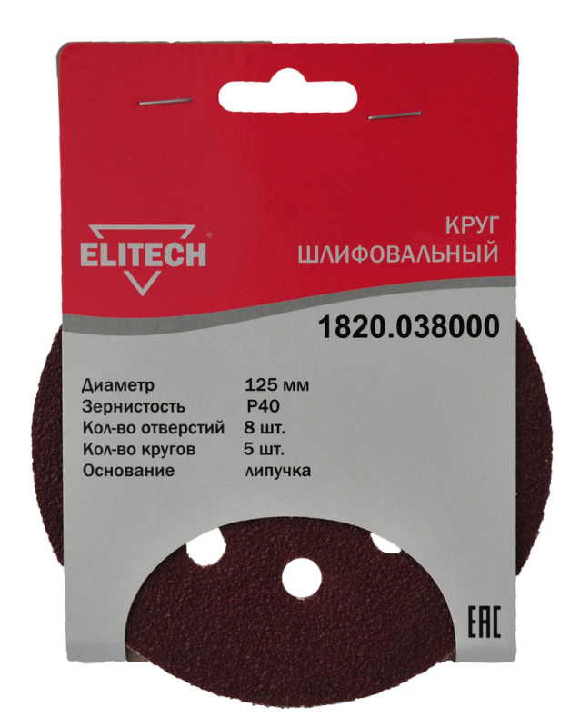 Круг шлифовальный ELITECH 125 P40 5шт 1820.038000