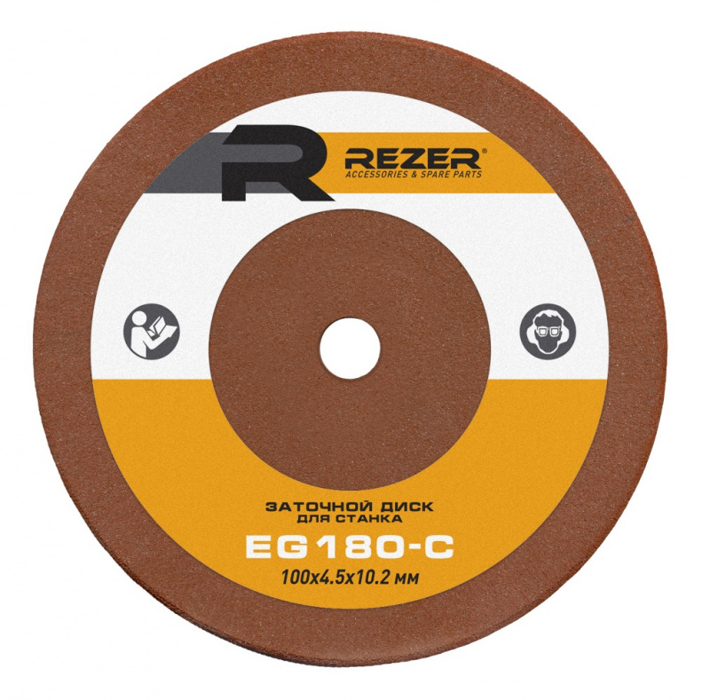 Диск заточной REZER 100*4.5*10.2 д/EG180-C