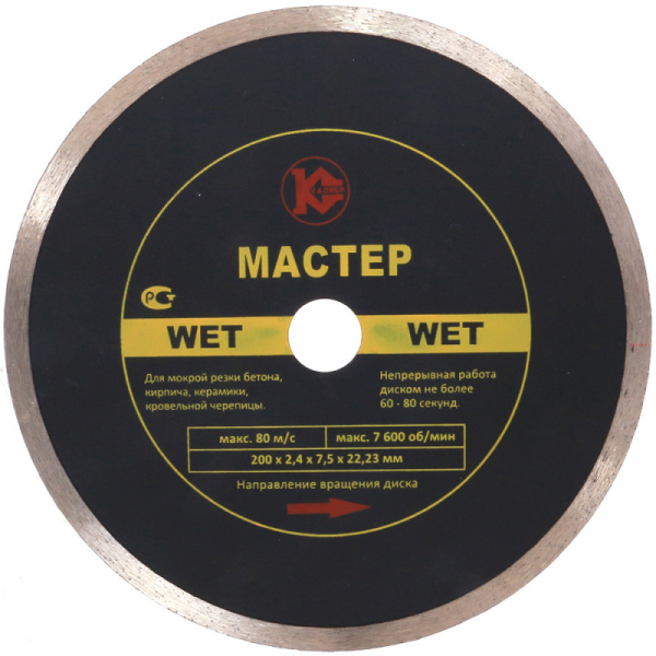 Диск алмазный КАЛИБР МАСТЕР WET 200*22мм