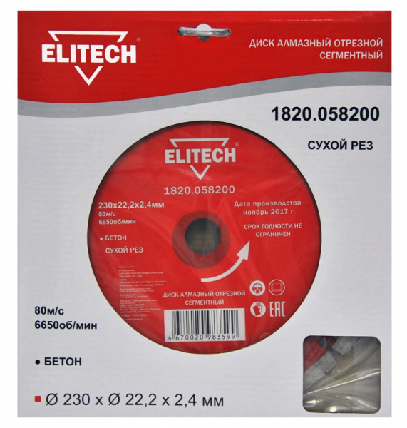 Диск алмазный ELITECH 230*22.2*2.4 1820.058200