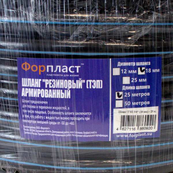 Шланг армированный ТЭП Forplast BLACK 3/4" 25м