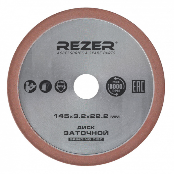 Диск заточной алмазный REZER 145*3.2*22.2мм