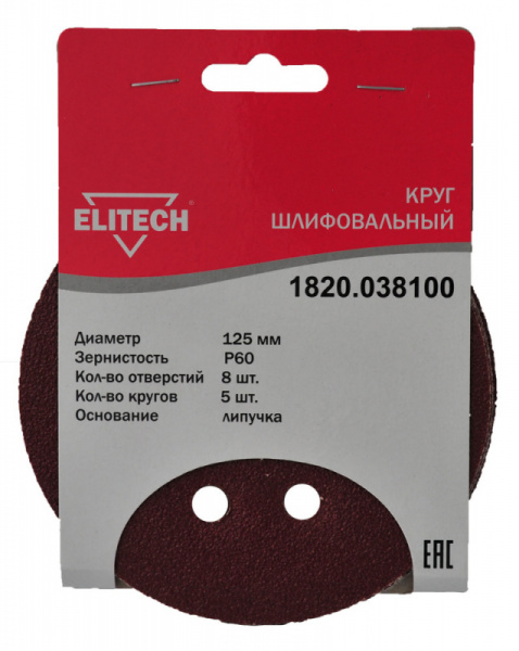Круг шлифовальный ELITECH 125 P60 5шт 1820.038100