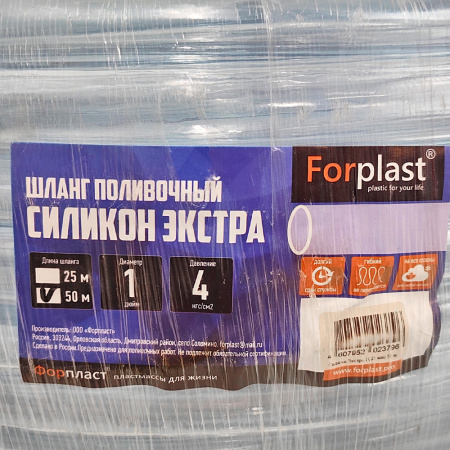 Шланг ПВХ Forplast СИЛИКОН ЭКСТРА 1" 50м
