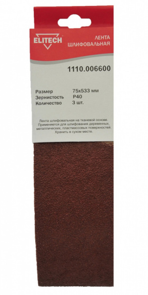 Лента шлифовальная ELITECH 75*533 P40 3шт 1110.006600