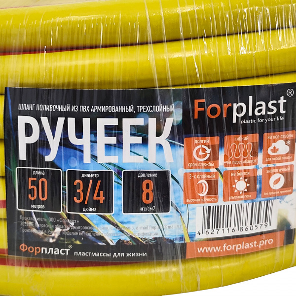 Шланг ПВХ армированный Forplast РУЧЕЕК 3/4" 50м