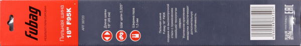Шина пильная FUBAG 18" F95K 0.325"-1.5 38720