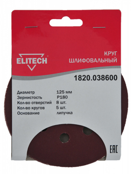 Круг шлифовальный ELITECH 125 P180 5шт 1820.038600