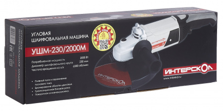 Шлифмашина угловая ИНТЕРСКОЛ УШМ-230/2000М 