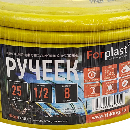 Шланг ПВХ армированный Forplast РУЧЕЕК 1/2" 25м