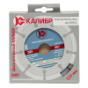 Диск алмазный КАЛИБР DRY 125*22мм