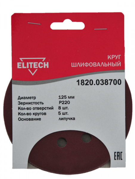 Круг шлифовальный ELITECH 125 P220 5шт 1820.038700