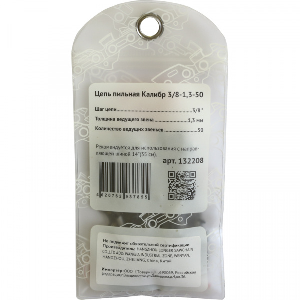 Цепь пильная КАЛИБР 3/8"-1.3-50 132208