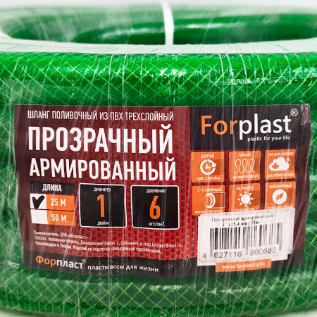 Шланг ПВХ армированный Forplast ПРОЗРАЧНЫЙ 1" 25м