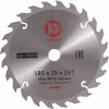 Диск пильный КАЛИБР 185*20 24t 130356