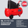 Компрессор безмасляный FUBAG OL 231/50 CM2
