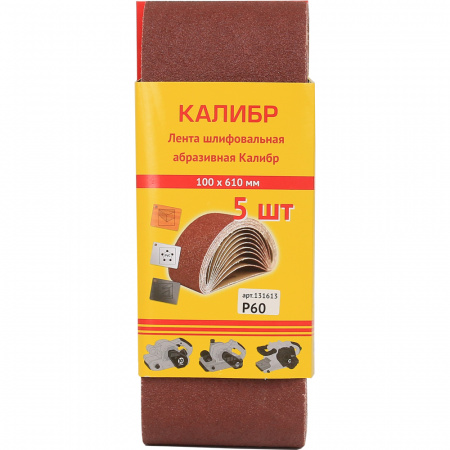 Лента шлифовальная КАЛИБР 100*610 Р60 5шт
