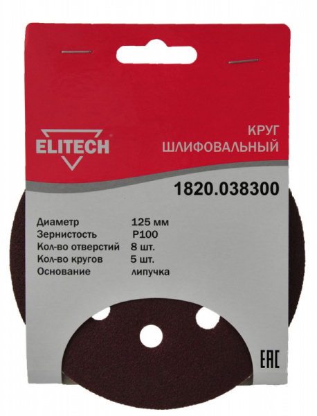 Круг шлифовальный ELITECH 125 P100 5шт 1820.038300