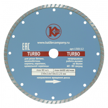 Диск алмазный КАЛИБР TURBO 230*22мм