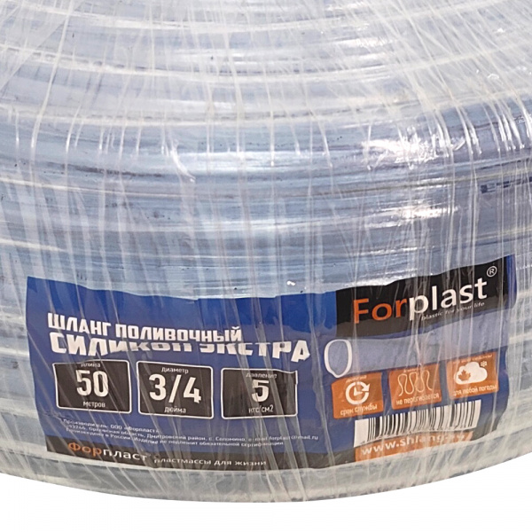 Шланг ПВХ Forplast СИЛИКОН ЭКСТРА 3/4" 50м