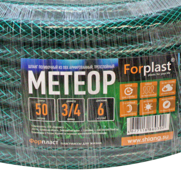 Шланг ПВХ армированный Forplast МЕТЕОР 3/4" 50м