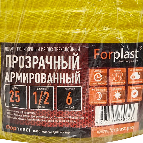 Шланг ПВХ армированный Forplast ПРОЗРАЧНЫЙ 1/2" 25м