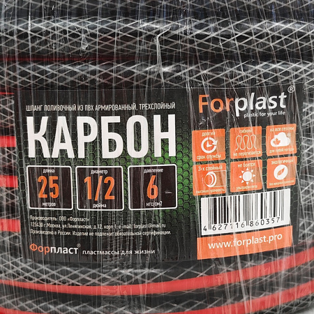 Шланг ПВХ армированный Forplast КАРБОН 1/2" 25м