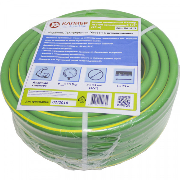 Шланг поливочный КАЛИБР Aqua Line 1/2" 25м 061421