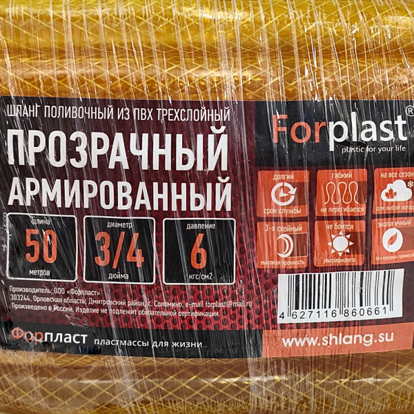 Шланг ПВХ армированный Forplast ПРОЗРАЧНЫЙ 3/4" 50м