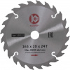 Диск пильный КАЛИБР 165*20 24t 130353