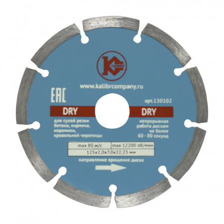 Диск алмазный КАЛИБР DRY 125*22мм