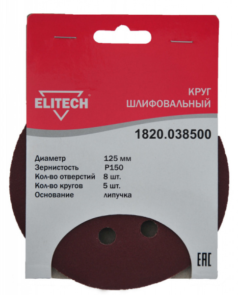 Круг шлифовальный ELITECH 125 P150 5шт 1820.038500