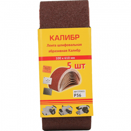 Лента шлифовальная КАЛИБР 100*610 Р36 5шт