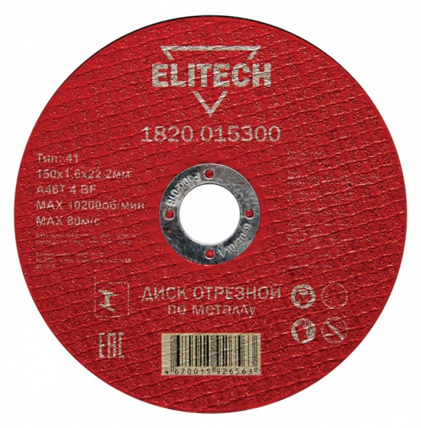 Диск отрезной по металлу ELITECH 150*1.6*22 1820.015300