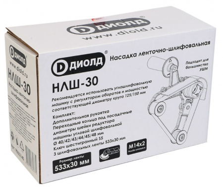 Насадка ленточно-шлифовальная ДИОЛД НЛШ-30