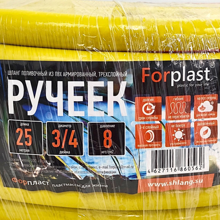 Шланг ПВХ армированный Forplast РУЧЕЕК 3/4" 25м