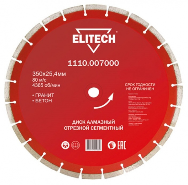 Диск алмазный ELITECH 350*25.4 1110.007000