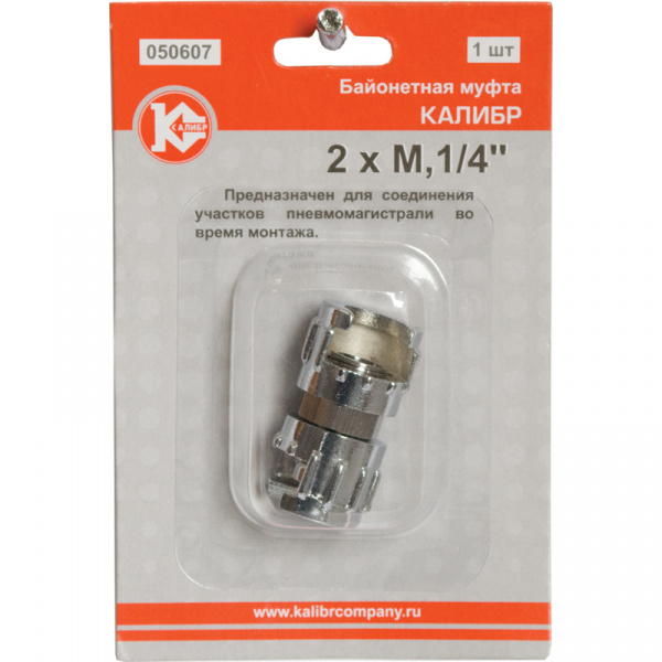 Байонетная муфта КАЛИБР 2xМ1/4" 050607