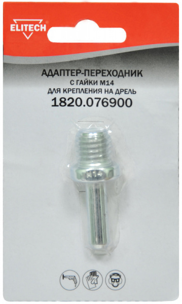 Переходник ELITECH цилиндр - М14 1820.076900