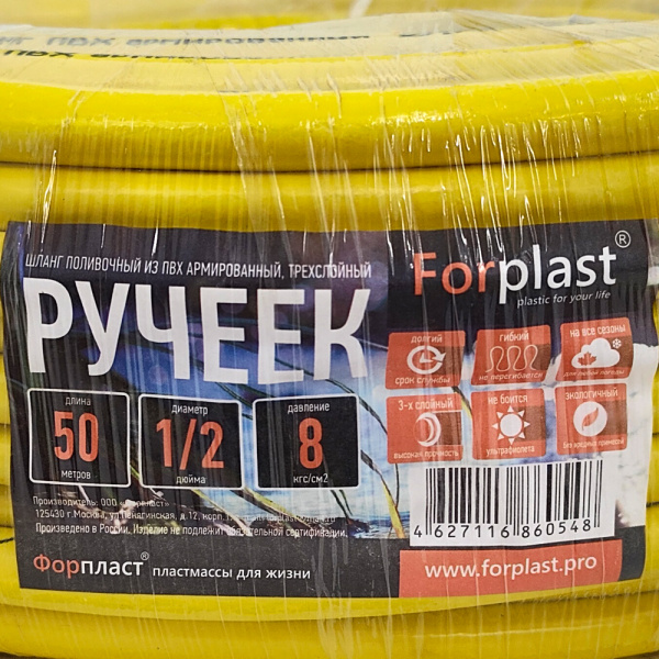 Шланг ПВХ армированный Forplast РУЧЕЕК 1/2" 50м