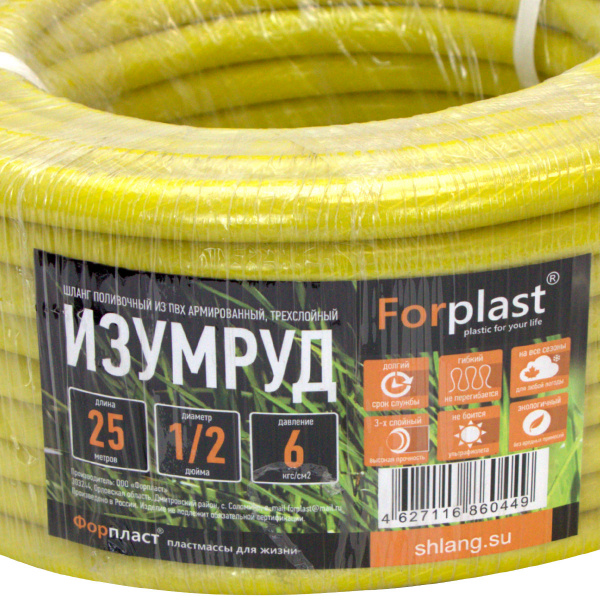Шланг ПВХ армированный Forplast ИЗУМРУД 1/2" 25м