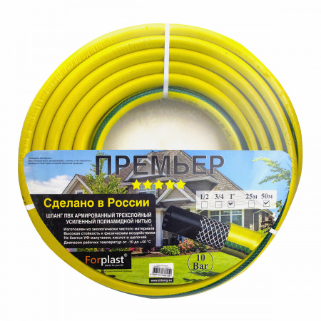 Шланг ПВХ армированный Forplast ПРЕМЬЕР 1" 50м