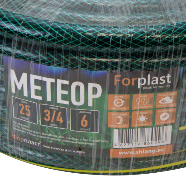 Шланг ПВХ армированный Forplast МЕТЕОР 3/4" 25м