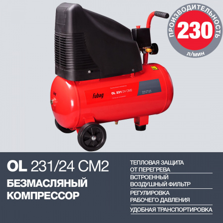 Компрессор безмасляный FUBAG OL 231/24 CM2