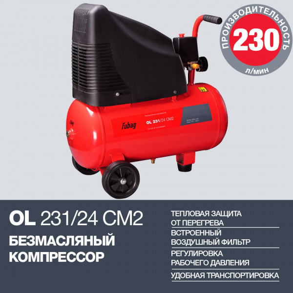 Компрессор безмасляный FUBAG OL 231/24 CM2