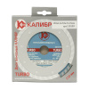 Диск алмазный КАЛИБР TURBO 150*22мм